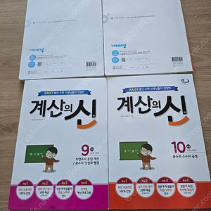 5학년 오투과학 2권 계산의신 연산문제집2권 새책 일괄판매