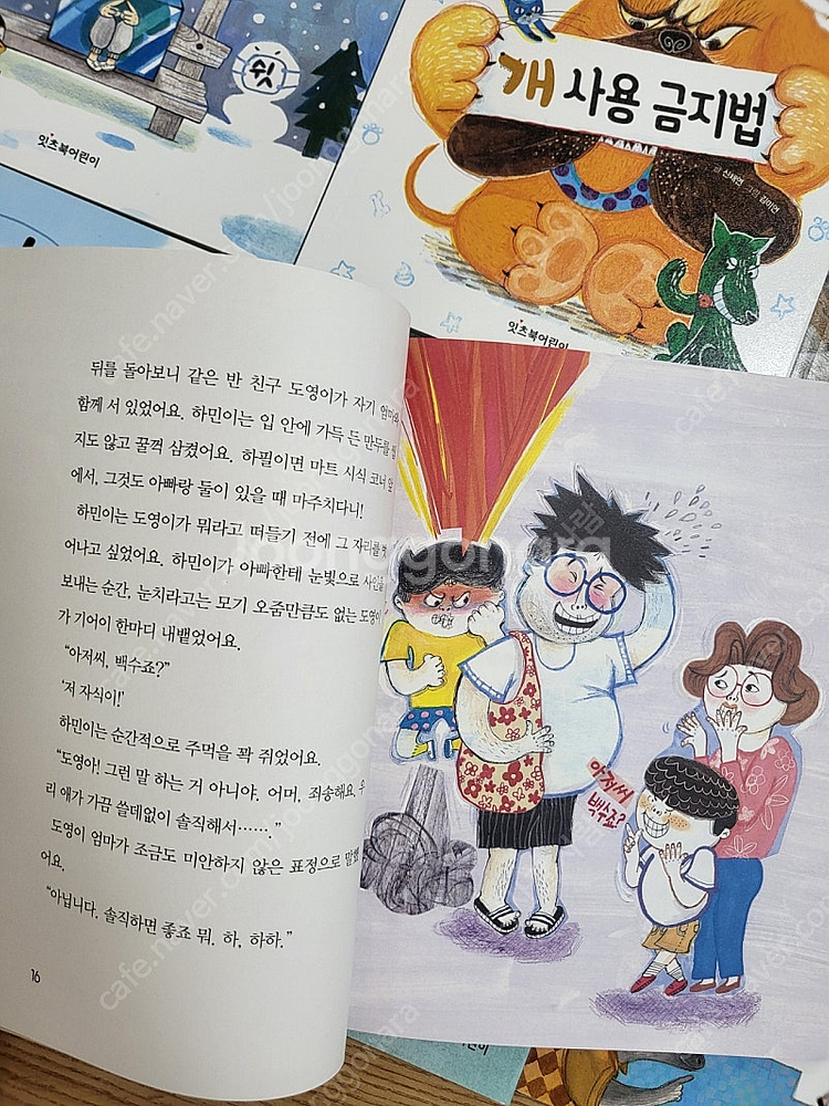 저학년은 책이 좋아 20권 새책 택포--8