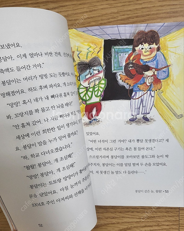 저학년은 책이 좋아 20권 새책 택포--9