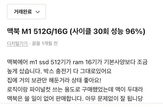 맥북 에어 M1 16G 512GB (교체 or 부품용)--7