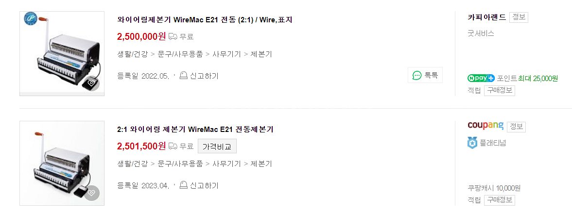 와이어링제본기 WireMac E21 전동 (2:1) /...--5