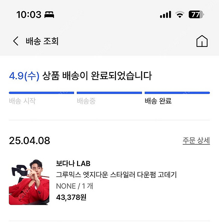 보다나 LAB 그루믹스 엣지다운 다운펌 고데기--2