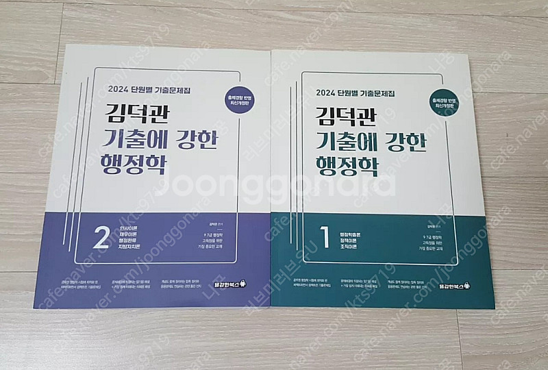 [새상품일택포] 2024 김덕관 기출에 강한 행정학 단...--1
