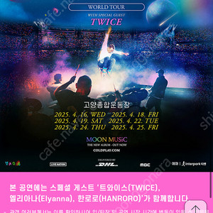 콜드플레이 4/24일 목요일 스탠딩 2매 판매