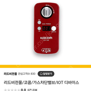 가스타이머 가스차단기