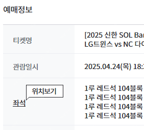 [정가이하]4월22일(화) 잠실 엘지 엔씨 1루 레드석--9