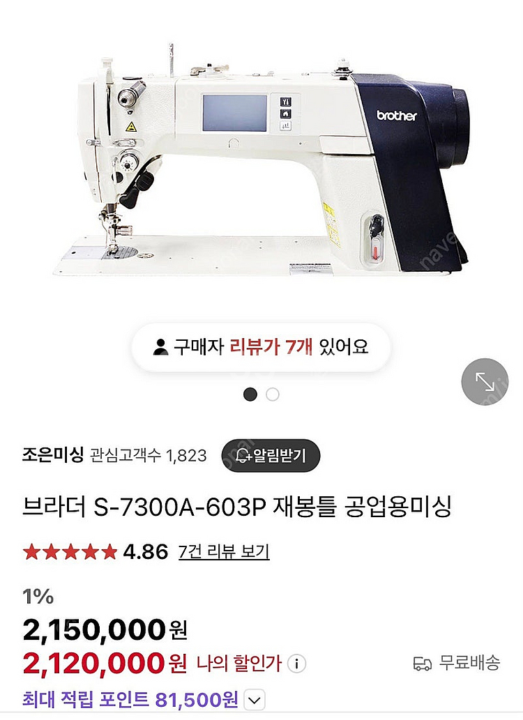 부라더 7300A 자동사절미싱 팝니다--7