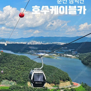 @용평 발왕산/춘천 삼악산케이블카/용평워터파크/애니포레/호텔사우나/하반조식부페~공룡해양랜드~오션플레이~오션어드벤처