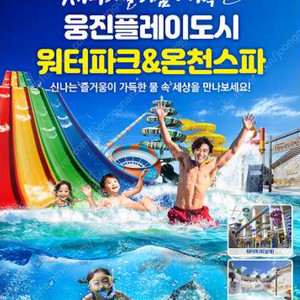 웅진플레이도시 3인권 종일권 모바일