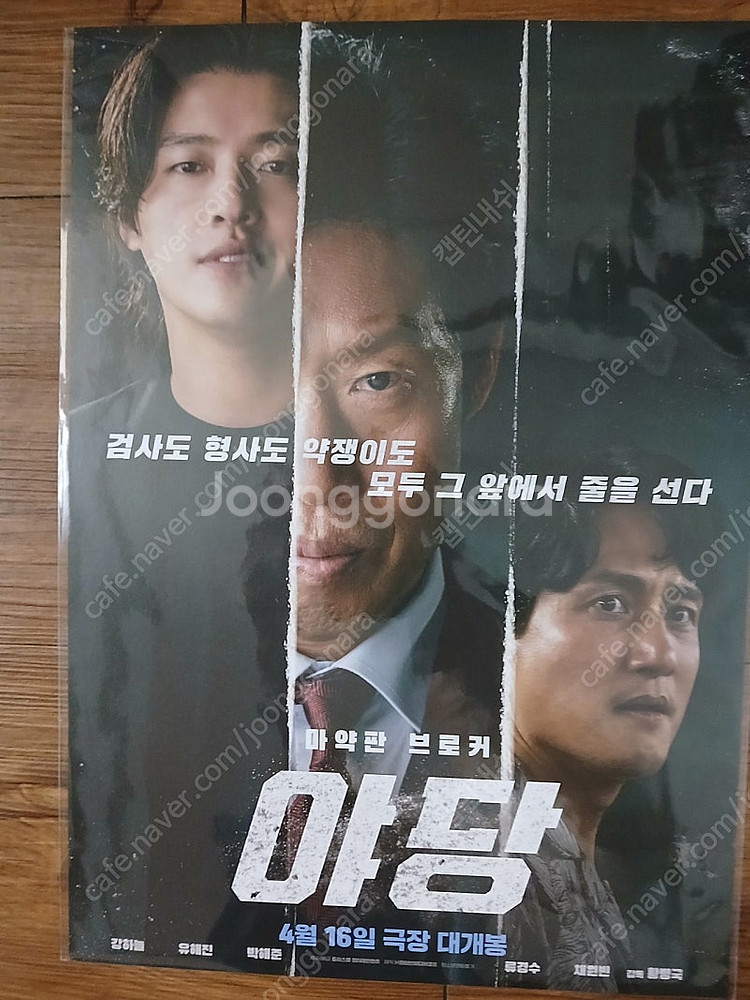 영화 포스터 야당 스윙걸즈 케이온 콘클라베 침범 장난을...--1