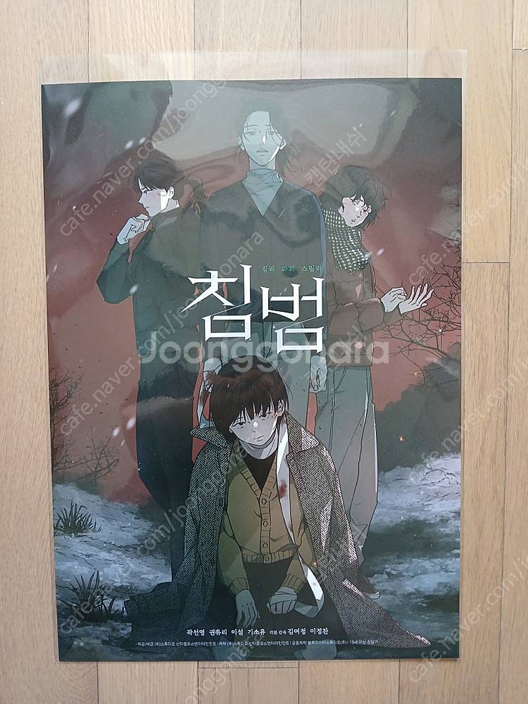 영화 포스터 야당 스윙걸즈 케이온 콘클라베 침범 장난을...--4