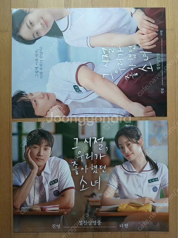영화 포스터 야당 스윙걸즈 케이온 콘클라베 침범 장난을...--9
