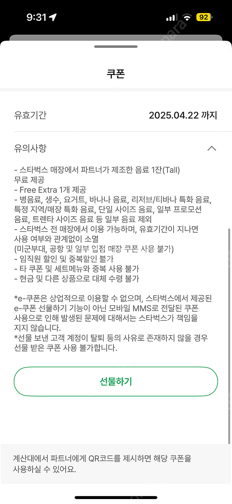 스타벅스 12별쿠폰--0