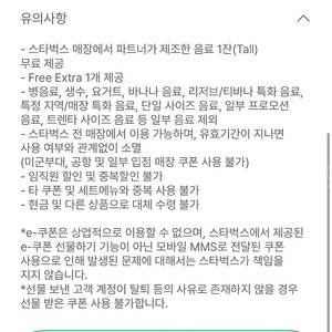 스타벅스 12별쿠폰