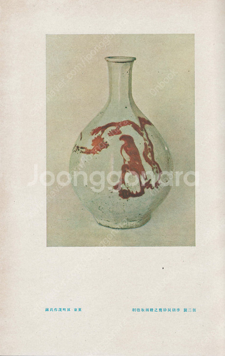 陶器圖錄 第九卷 朝鮮篇( 도기도록 제9권 조선편 ) <1942년 일본출판도서> 이조 신라 고려 토기 청자 백자--2