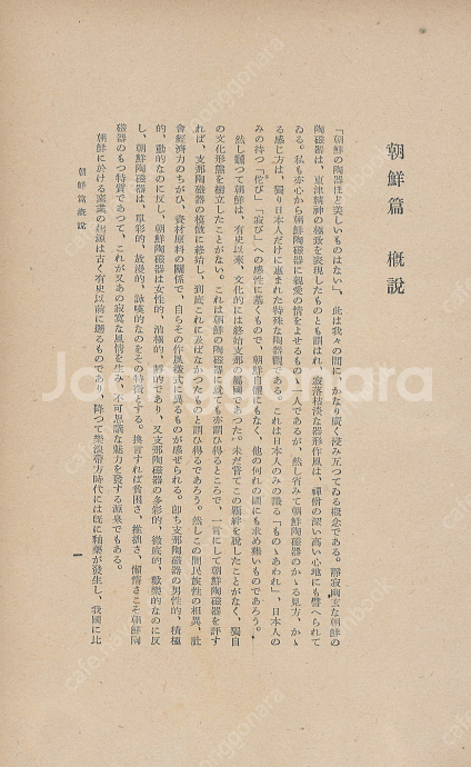 陶器圖錄 第九卷 朝鮮篇( 도기도록 제9권 조선편 ) <1942년 일본출판도서> 이조 신라 고려 토기 청자 백자--3