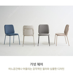 저렴한 의자 , 패브릭 의자, 카페용 의자 ,커피숍 의자 ,매장용 의자, 상담용의자, 깔끔한의자, 미팅용 의자등 이쁜 의자 저렴 한 가격으로 판매 합니다