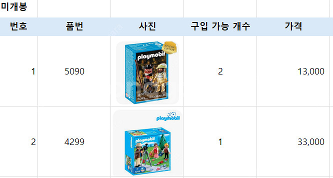 playmobil 플레이모빌 플모 5090 / 4299...--0