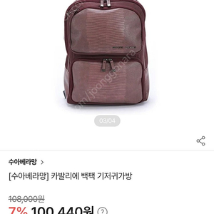 수아베라백팩