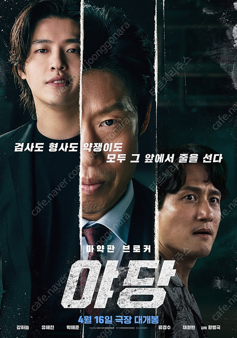 cgv 영화 야당 9,000원 예매 / 매점 콤보 팝콘 음료 콜라 할인쿠폰