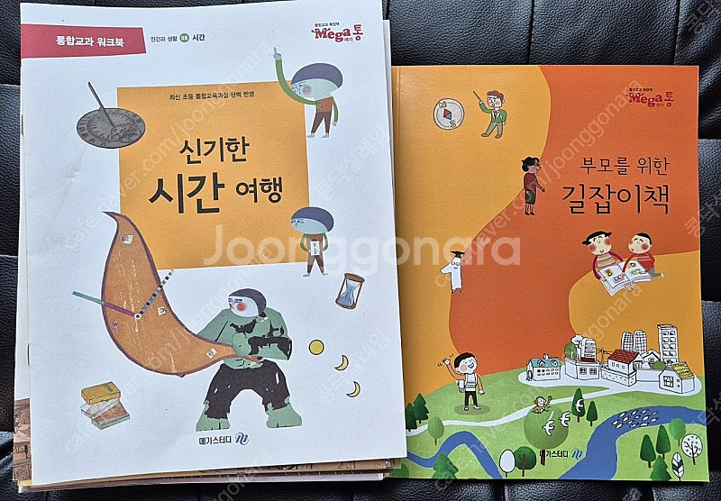 메가통 통합교과 확장책 세트--1
