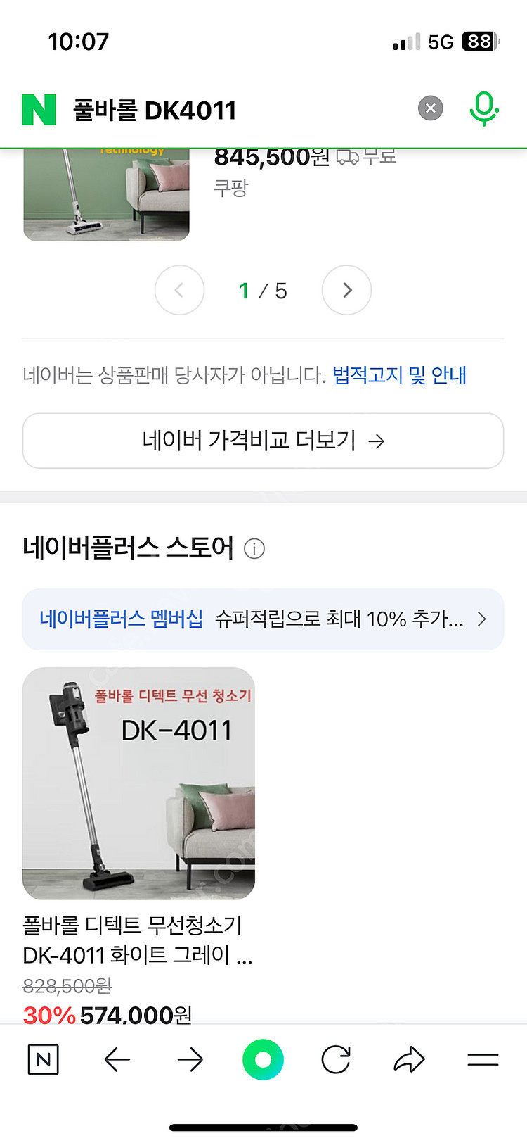 폴바롤 DK-4011 무선청소기 신품--5