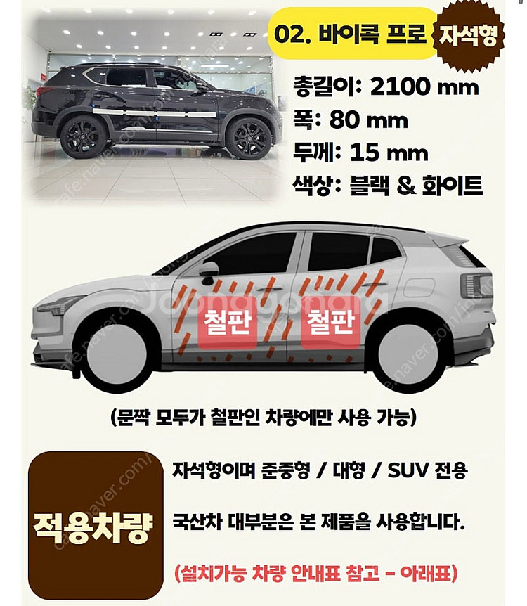 바이콕 프로 문콕방지도어가드 2개 한세트 새상품--1