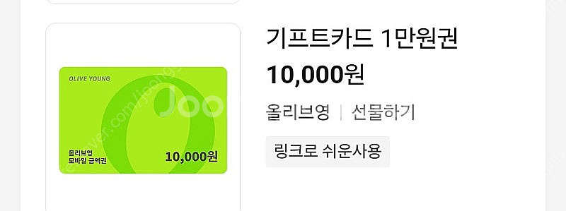 올리브영 기프트카드 만원 팝니다--0