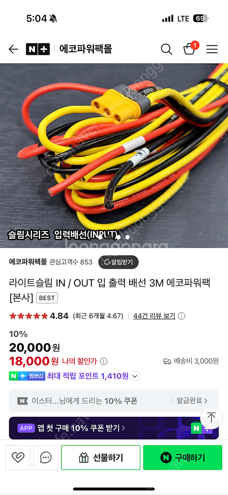 에코파워팩 라이트슬림 LCD 모델 S8 블박 보조배터리--7