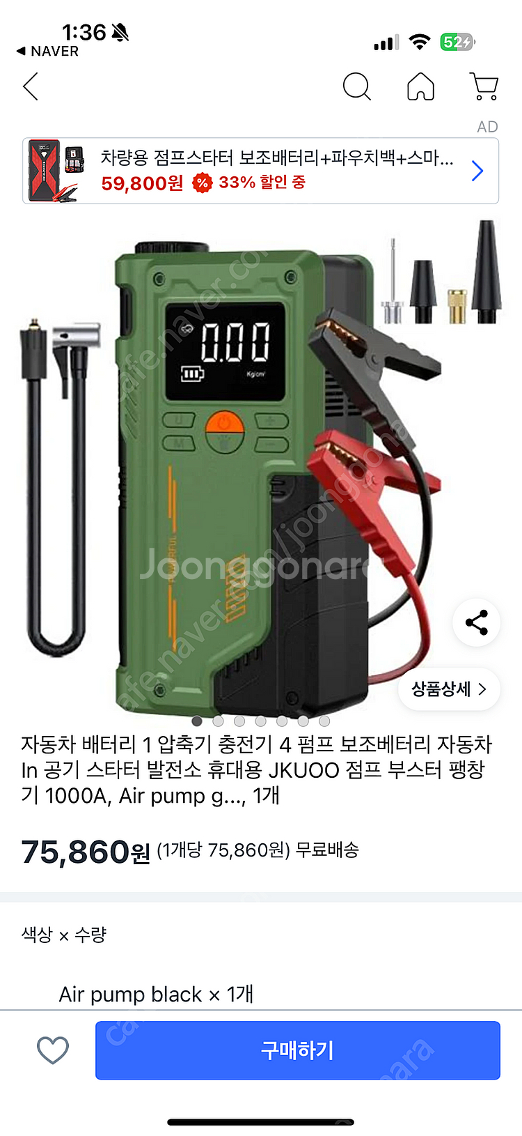 차량용 점프스타터 + 무선 에어펌프 겸용 미개봉 새상품--3