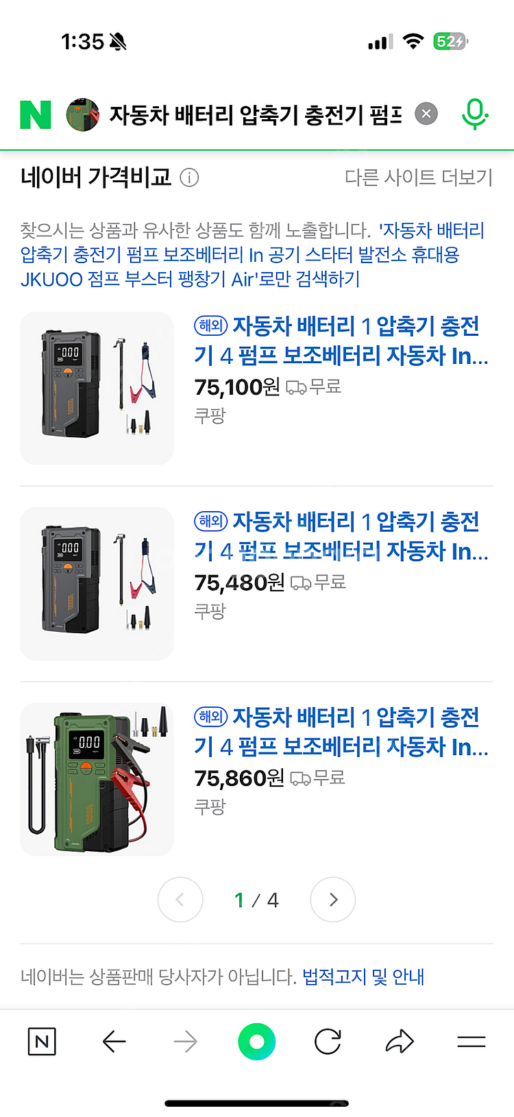 차량용 점프스타터 + 무선 에어펌프 겸용 미개봉 새상품--4