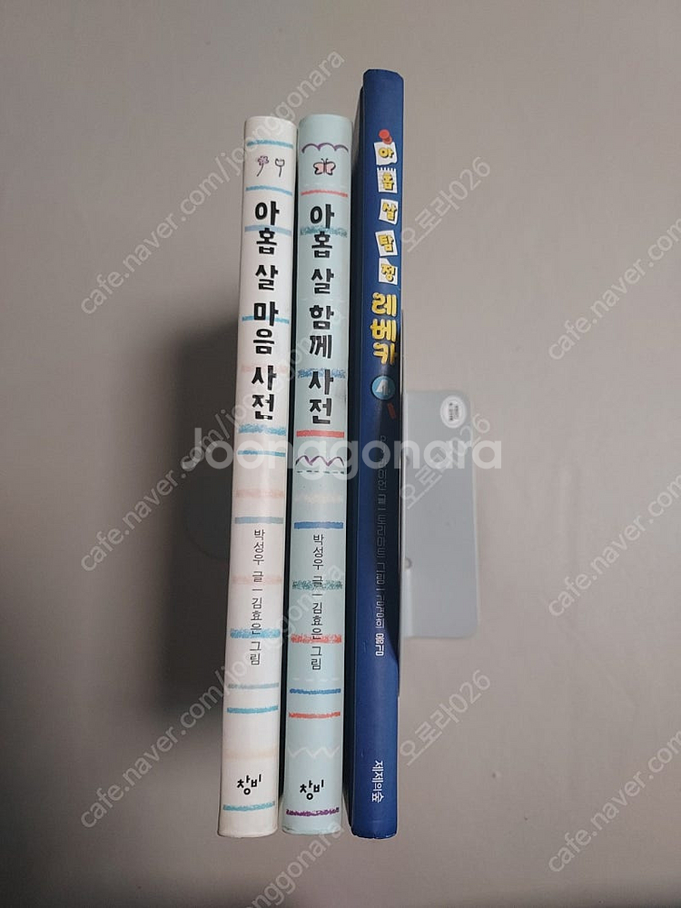 아홉살 사전 3권 (택포)--1
