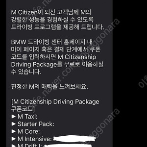 BMW 드라이빙 센터 바우처 2종