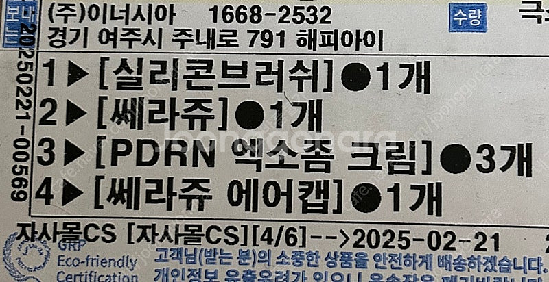 셀비전 쎄라쥬 미개봉 새상품--0