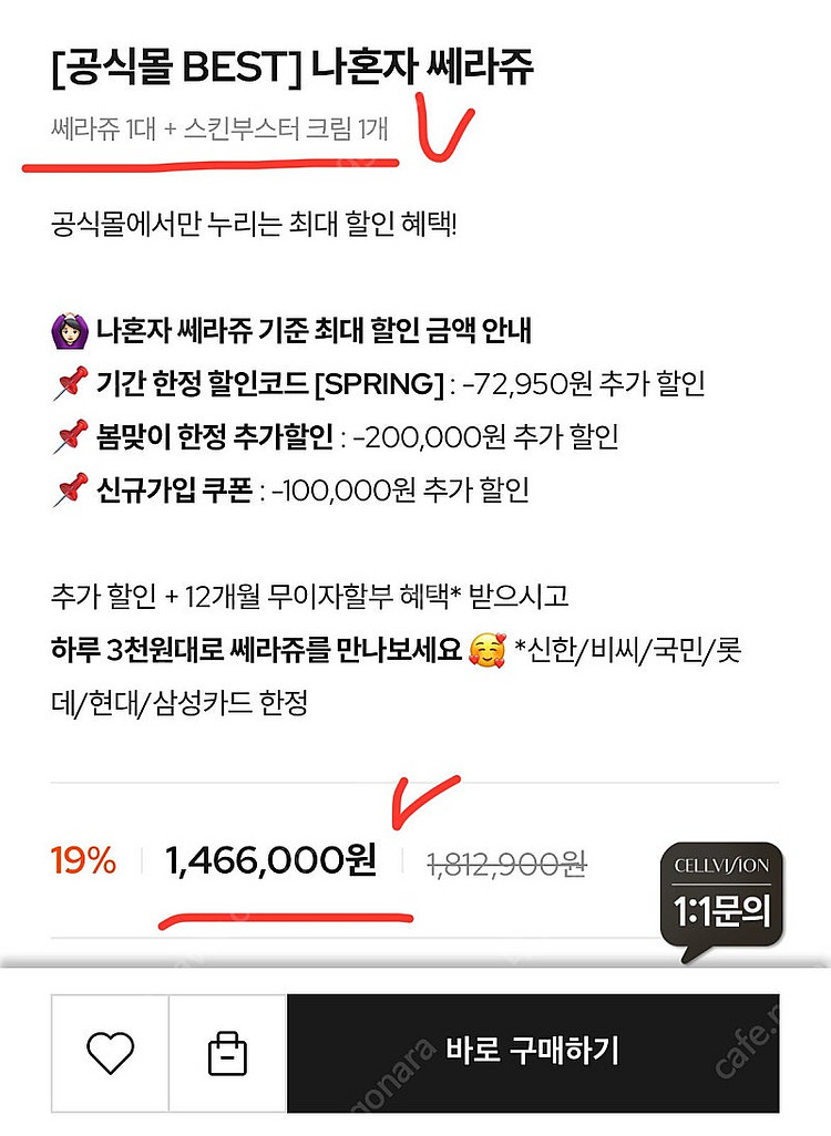 셀비전 쎄라쥬 미개봉 새상품--1