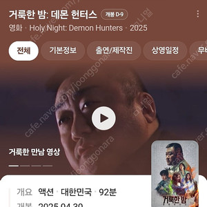 데몬헌터스 시사회 티켓 5/1 롯데월드타워 2인 양도