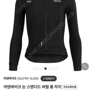 아덴바이크 논스탠다드 써멀 롱져지 3XL