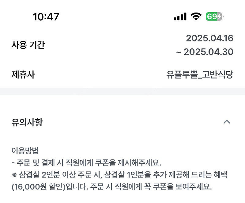 고반식당 삼겹살 1인분 무료--1