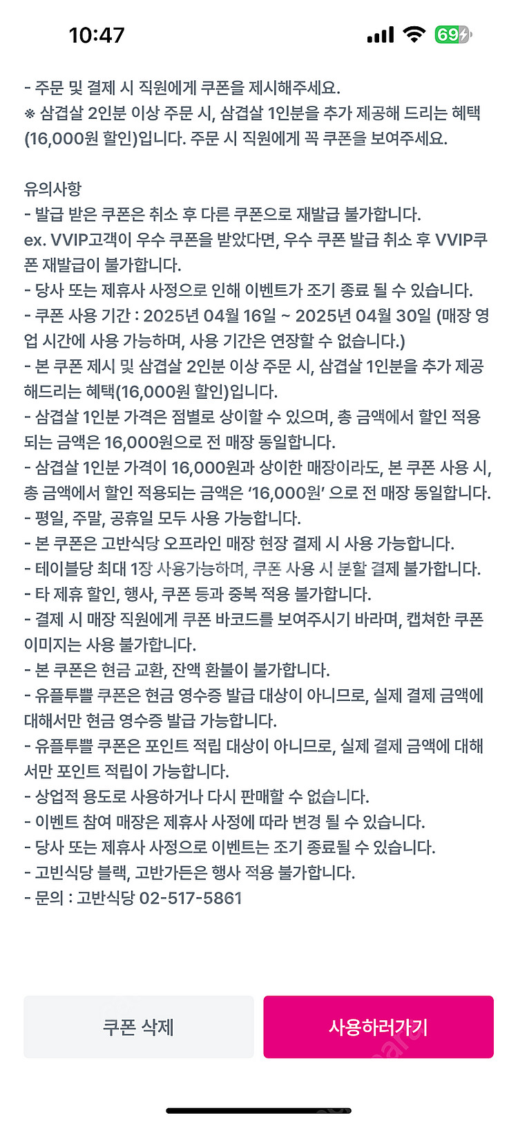 고반식당 삼겹살 1인분 무료--2