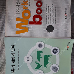 방송대 축산관련교재