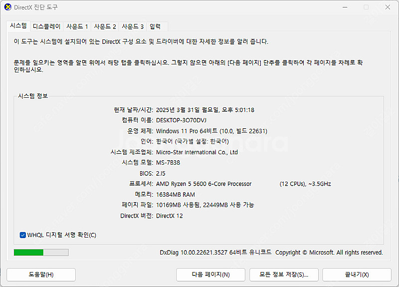 라이젠 5600 + rx6700xt 팝니다--0