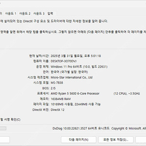 라이젠 5600 + rx6700xt 팝니다