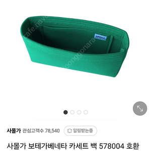사몰가 보테가베네타 카세트백 이너백 1.2mm 뱀부컬러