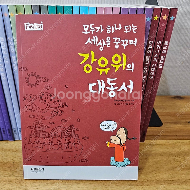 [최저가]삼성주니어 필독선 이지고전 29권 [택배비 별...--1
