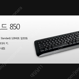 마이크로소프트 850 무선 키보드