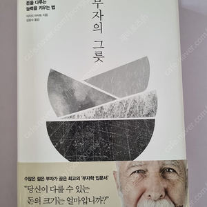 도서ㅡ부자의그릇