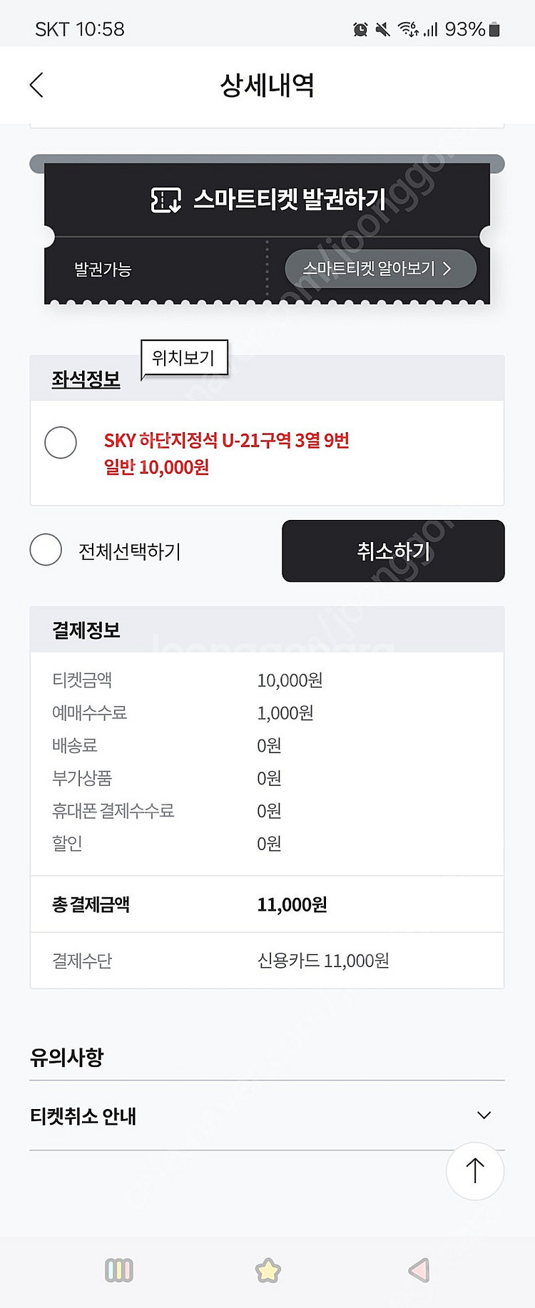 4/24(목) 삼성 라이온즈 vs KIA 타이거즈 티켓...--1