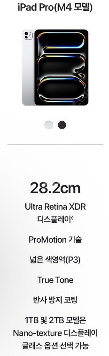 아이패드11pro M4칩 256GB 스탠다드글래스 실버...--4