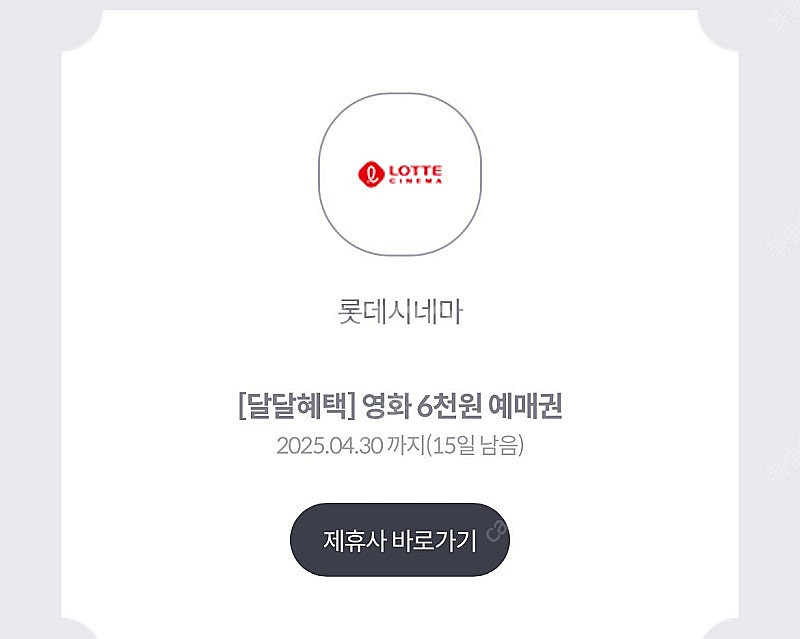 롯데시네마 6000원 예매권 1500원--0