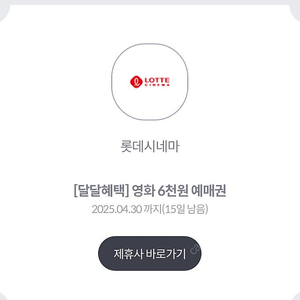 롯데시네마 6000원 예매권 1500원